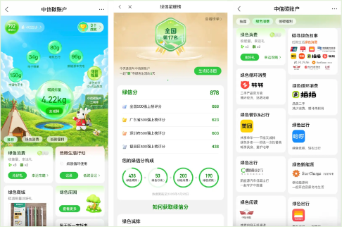 中信碳账户3周年：共创碳普惠行业标准 焕发可持续消费潜能