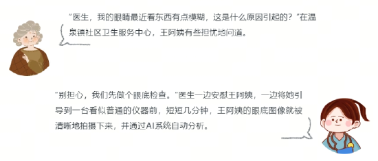 鹰瞳科技AI眼底检查助力海淀基层医疗从“治已病”到“治未病”
