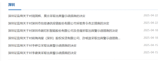 内部管理、财务核算等多处不规范！怡亚通被责令整改 相关责任人被出具警示函