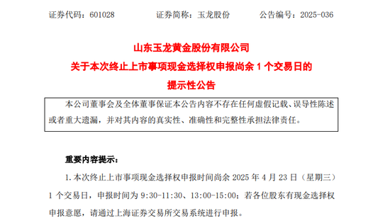两家拟主动退市股，最新提醒来了！