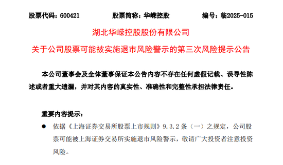 下修业绩预告！600421，可能“披星戴帽”！