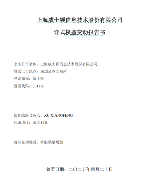前妻分走9亿，公司业绩双降，威士顿老板