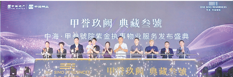 打造服务新标杆 赋能品质新生活