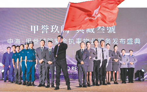 打造服务新标杆 赋能品质新生活