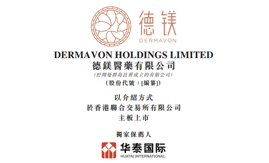 康哲药业分拆「德镁医药」，来自海南海口，拟以介绍方式赴香港上市，递交上市申请