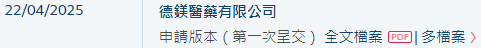 康哲药业分拆「德镁医药」，来自海南海口，拟以介绍方式赴香港上市，递交上市申请