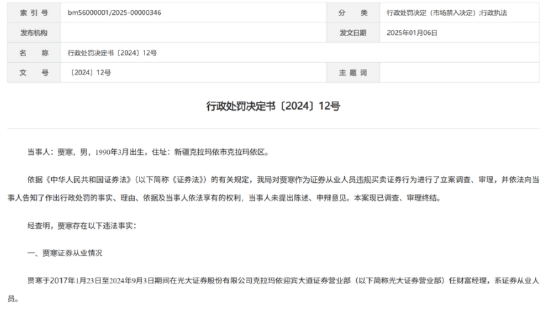 再遭监管警示！光大证券年内已3次因营业部合规问题被点名