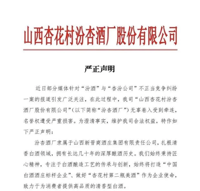 杏花村出品“汾”不清，汾杏如何在质疑中自证？