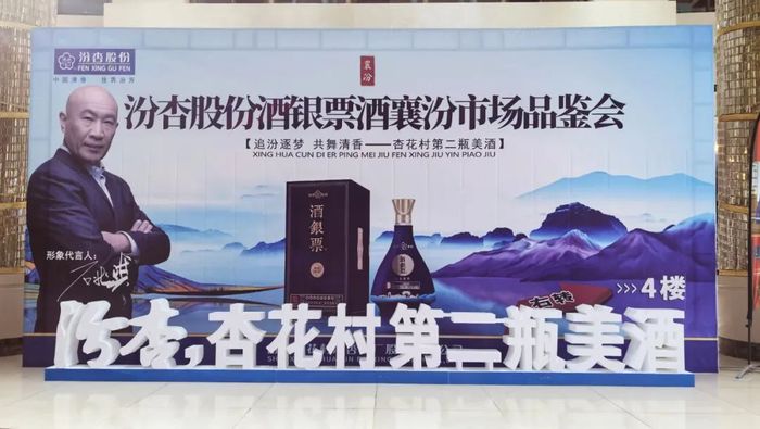 杏花村出品“汾”不清，汾杏如何在质疑中自证？