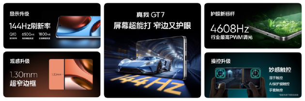 真我GT7正式发布：搭载3nm天玑9400+，国补到手价2210元起