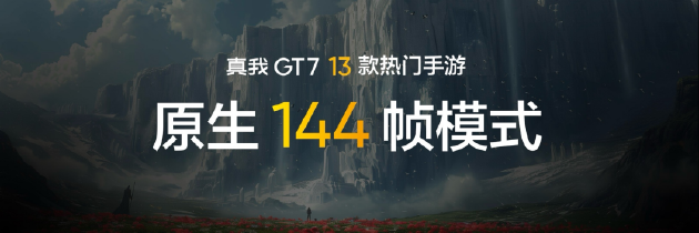 真我GT7正式发布：搭载3nm天玑9400+，国补到手价2210元起