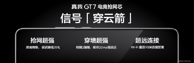 真我GT7正式发布：搭载3nm天玑9400+，国补到手价2210元起