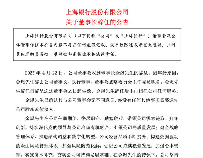 金煜辞任！校友顾建忠或任上海银行“一把手”，首个AI原生手机银行上线