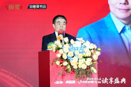 摘要酒助力第九届中国企业领袖读享盛典 金沙酒业以文化赋能品牌高质量发展