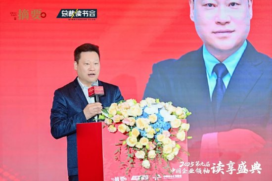 摘要酒助力第九届中国企业领袖读享盛典 金沙酒业以文化赋能品牌高质量发展