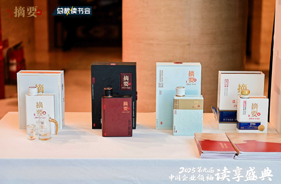 摘要酒助力第九届中国企业领袖读享盛典 金沙酒业以文化赋能品牌高质量发展