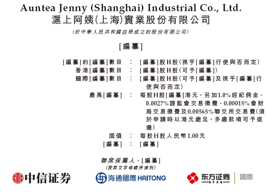 沪上阿姨，通过IPO聆讯，或很快香港上市，中信证券、海通国际、东方证券联席保荐