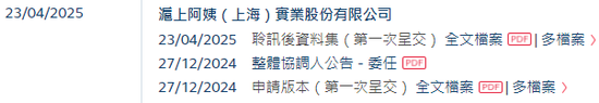 沪上阿姨，通过IPO聆讯，或很快香港上市，中信证券、海通国际、东方证券联席保荐