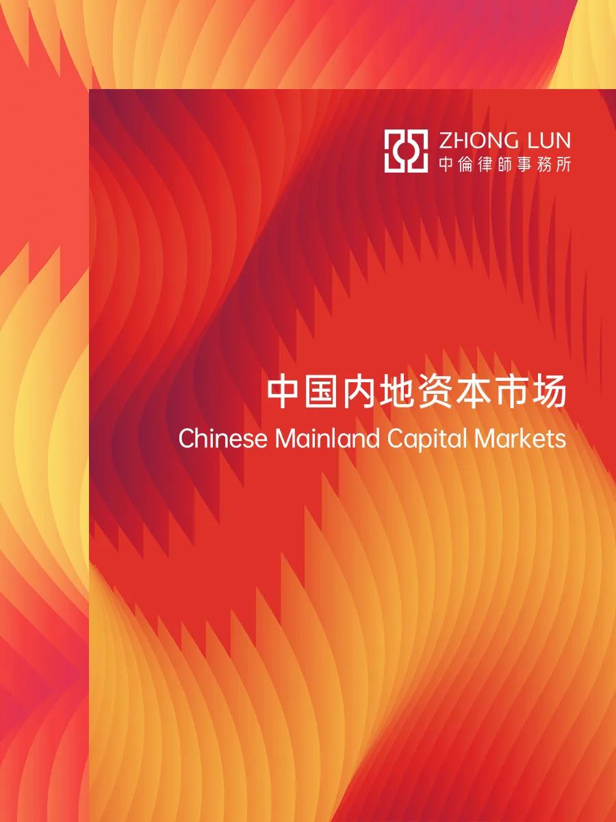中伦助力天有为在上海证券交易所主板上市