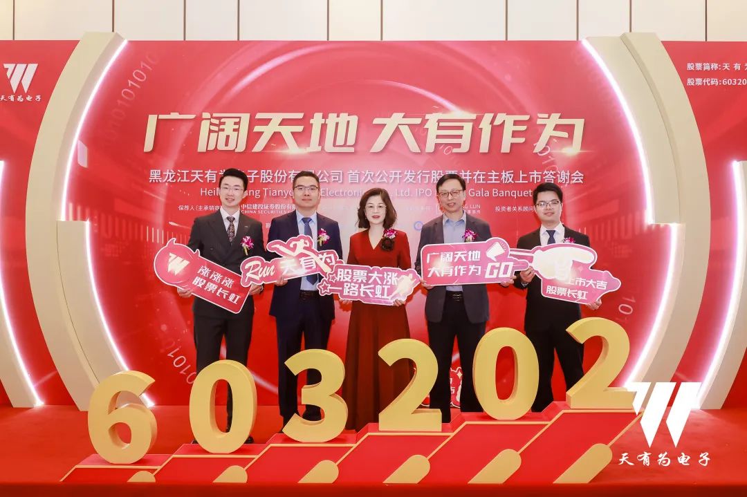 中伦助力天有为在上海证券交易所主板上市
