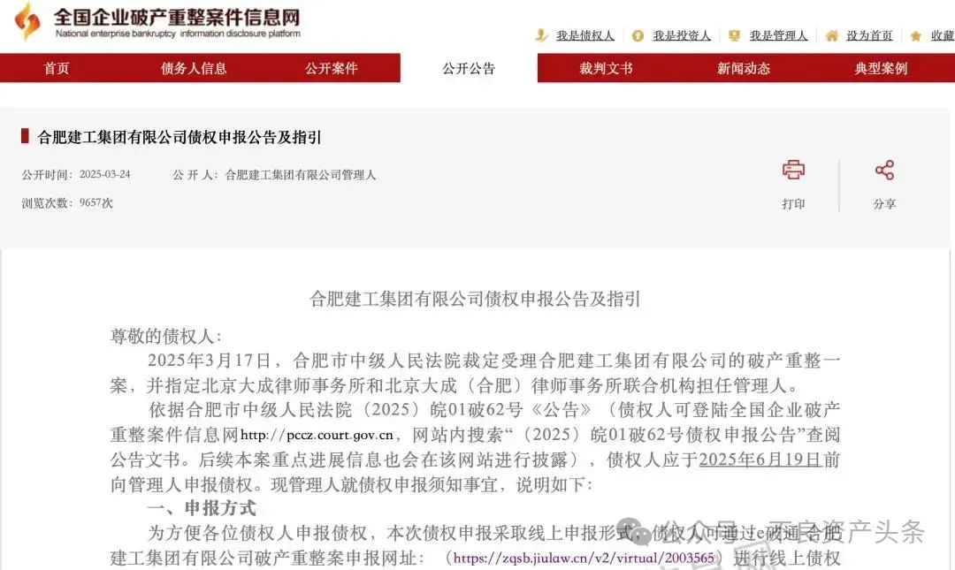前为恒大‘兜底’，后被恒大‘拖死’！—近百年建工集团被迫破产清算！