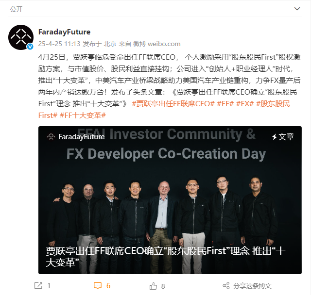 最新！贾跃亭被任命为FF联席CEO，称将拿出股权激励收益一半用于偿还国内债务！法拉第大涨近27%