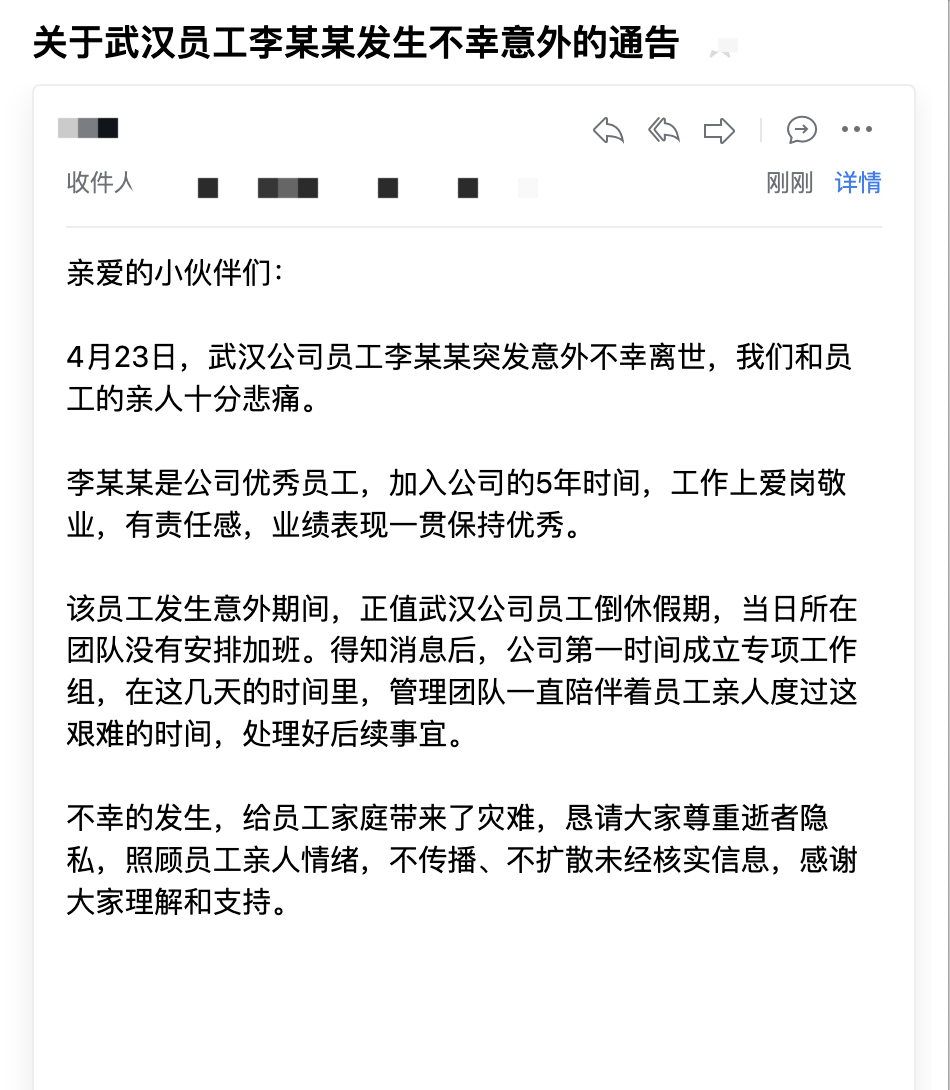 猿辅导内部通告，回应“员工猝死事件”