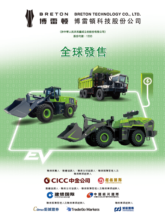 博雷顿(01333)招股，5月7日香港上市，包销佣金14.23%+至多6.66%酌情费用