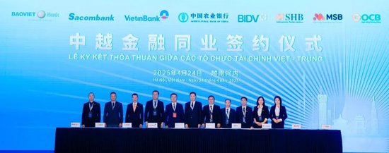 农业银行在河内举办中越金融服务圆桌论坛