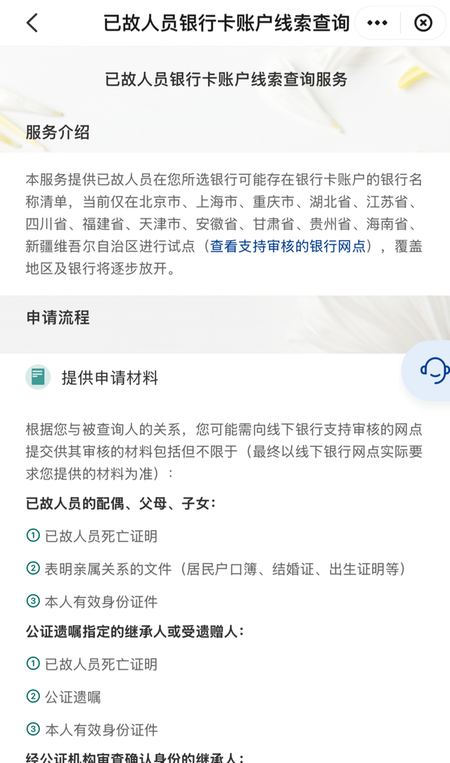 13地试点逝者银行账户“跨行查询”，暂未试点地区用户可否到试点地区查询？银行人员释疑