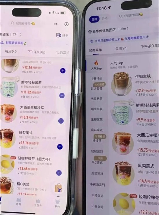 大数据杀熟？同款瑞幸咖啡竟差了6元，开了会员仍比别人贵！客服回应