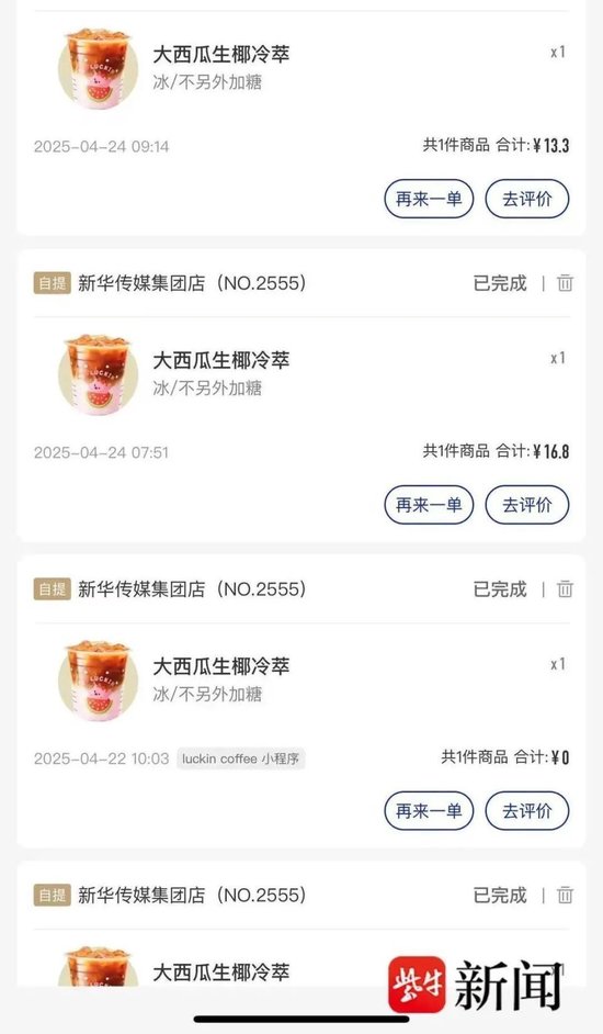 大数据杀熟？同款瑞幸咖啡竟差了6元，开了会员仍比别人贵！客服回应