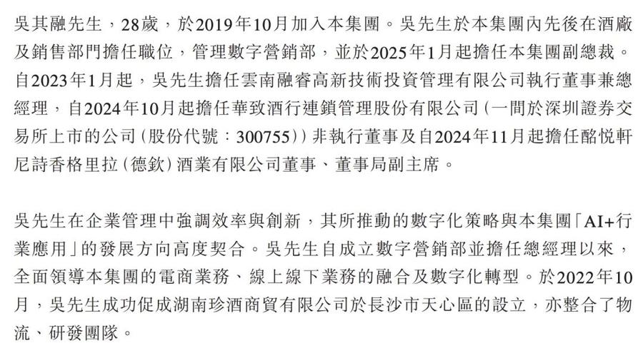 吴向东之子，95后“酒二代”吴其融走到权力中心