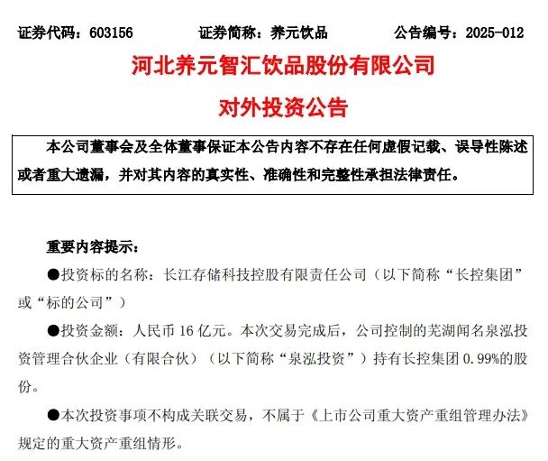 长江存储母公司新增16家投资方