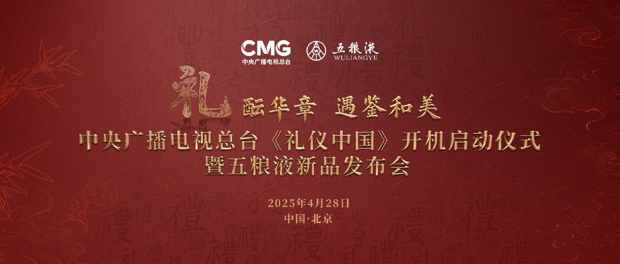 央视文化IP+直播电商赋能，五粮液浓香酒明日将推八款新品