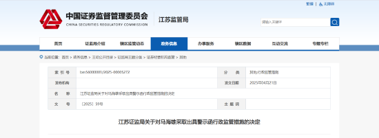 违规使用他人账户谋利！东方证券一营业部从业人员被出具警示函