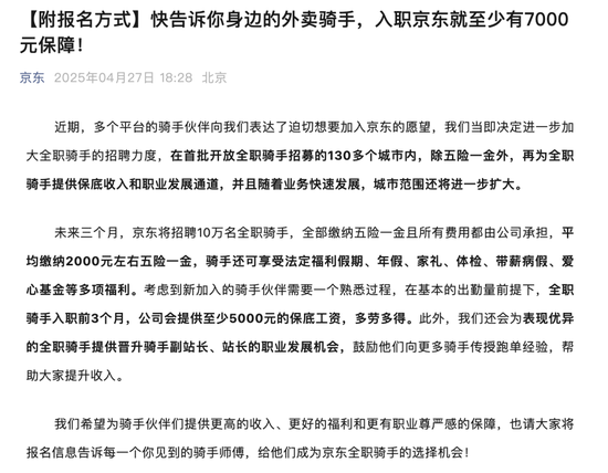京东刷屏：招10万全职骑手！五险一金、保底月薪......