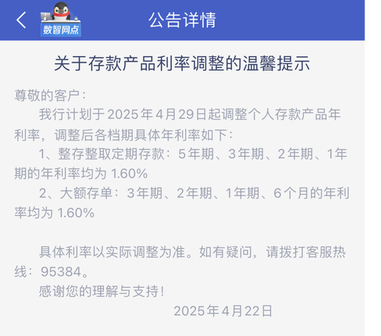多家中小银行，下调存款利率