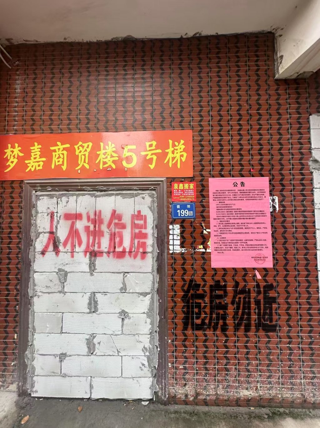 影子调查丨危房之下，百余住户搬离梦嘉商贸楼