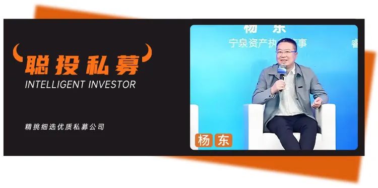 宁泉杨东罕见发声：股票资产是当下比较好的选择，这两条主线值得关注