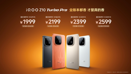 iQOO Z10 Turbo系列新机发布：无双芯不Turbo 到手1799元起