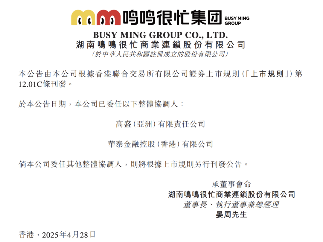 鸣鸣很忙，拟赴港IPO