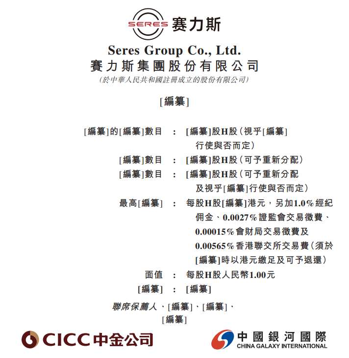 赛力斯冲击港股IPO，全球第四家实现盈利的新能源车企，问界品牌2024年总交付量达38.71万辆