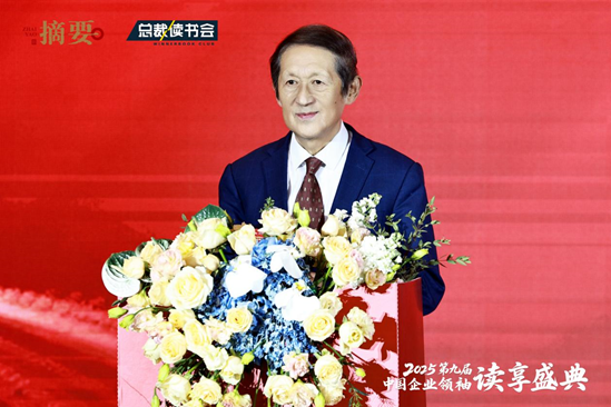 孙晓华：弘扬企业家精神，建设书香企业，共建书香中国