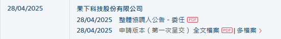 果下科技，来自江苏无锡，递交IPO招股书，拟赴香港上市