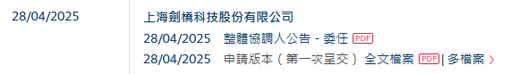 剑桥科技， 递交IPO招股书，拟赴香港上市