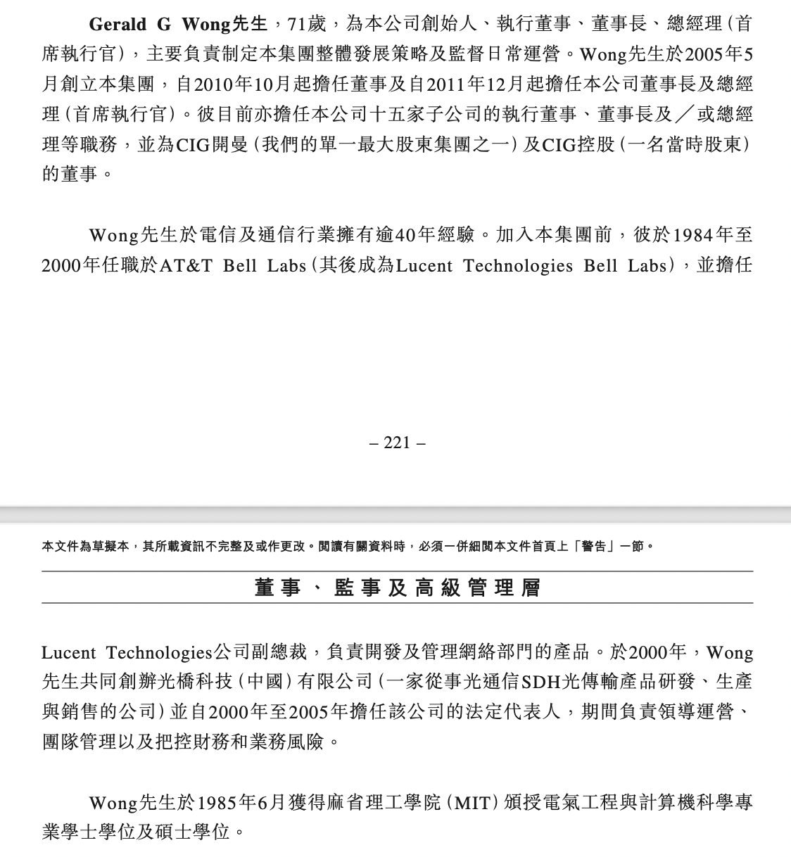71岁麻省理工学霸闯关港交所，剑桥科技年入37亿、国泰君安保荐
