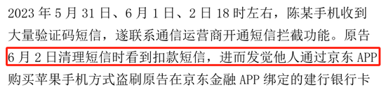 京东金融用户被盗刷，谁担责？