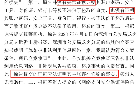 京东金融用户被盗刷，谁担责？