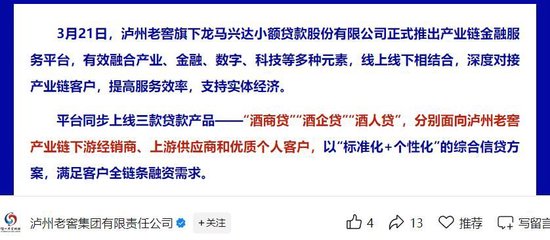 泸州老窖“酒贷”迷雾：贷款风险转嫁，龙马兴达与泸州银行成“兜底侠”？
